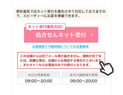 呼び出し非対応店舗の注意点
